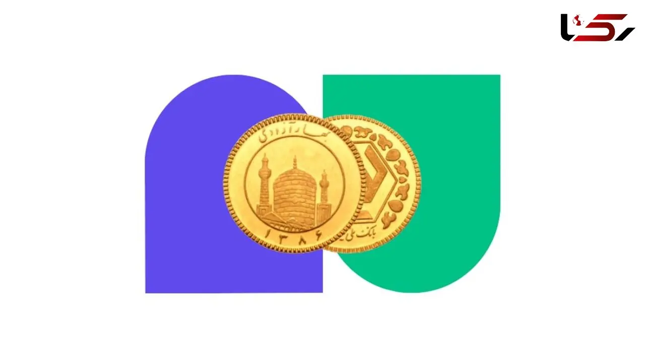 ربع سکه بخریم یا نیم سکه؟ کدام ارزش سرمایه گذاری بیشتری دارد؟