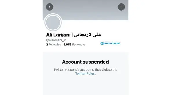  توئیتر اکانت لاریجانی را مسدود کرد