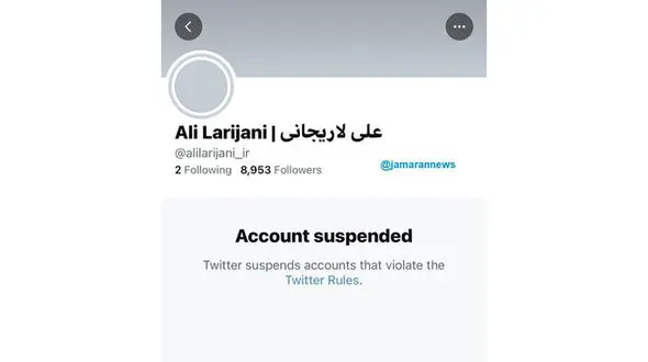  توئیتر اکانت لاریجانی را مسدود کرد
