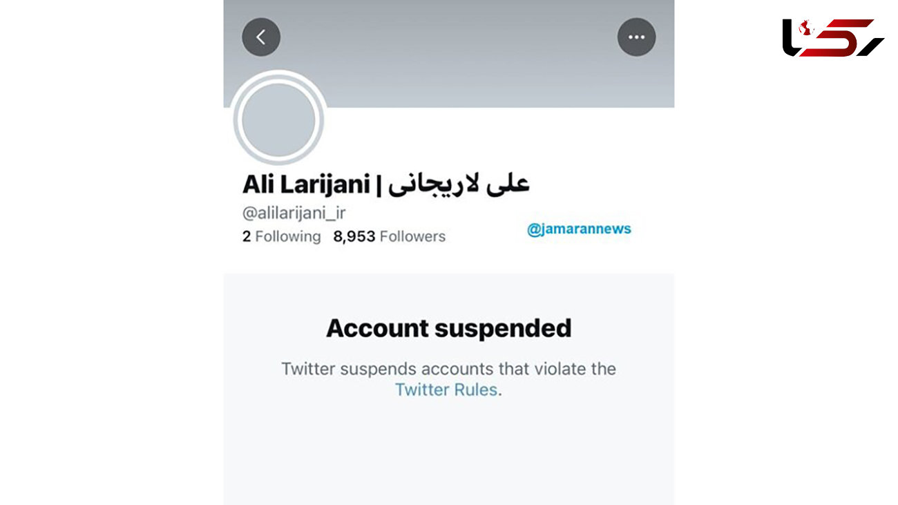  توئیتر اکانت لاریجانی را مسدود کرد