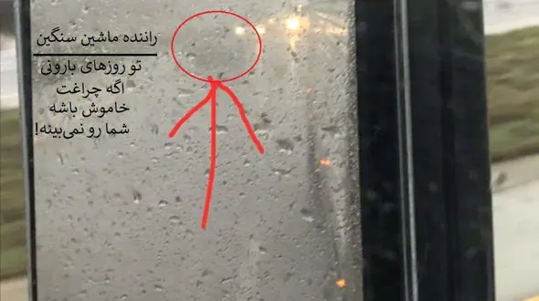 هشدار جالب یک راننده کامیون بخاطر روزهای بارانی + عکس