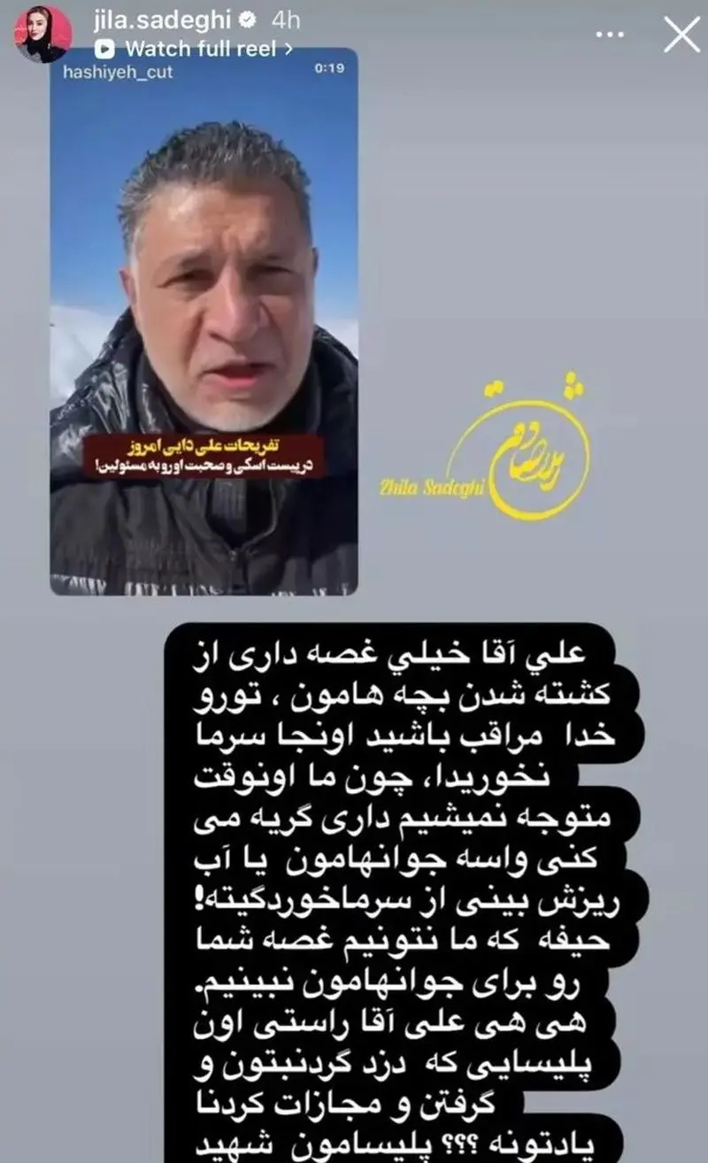 استوری ژیلا صادقی