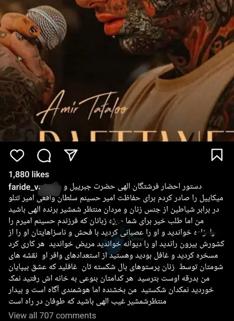 امیر تتلو مادرش