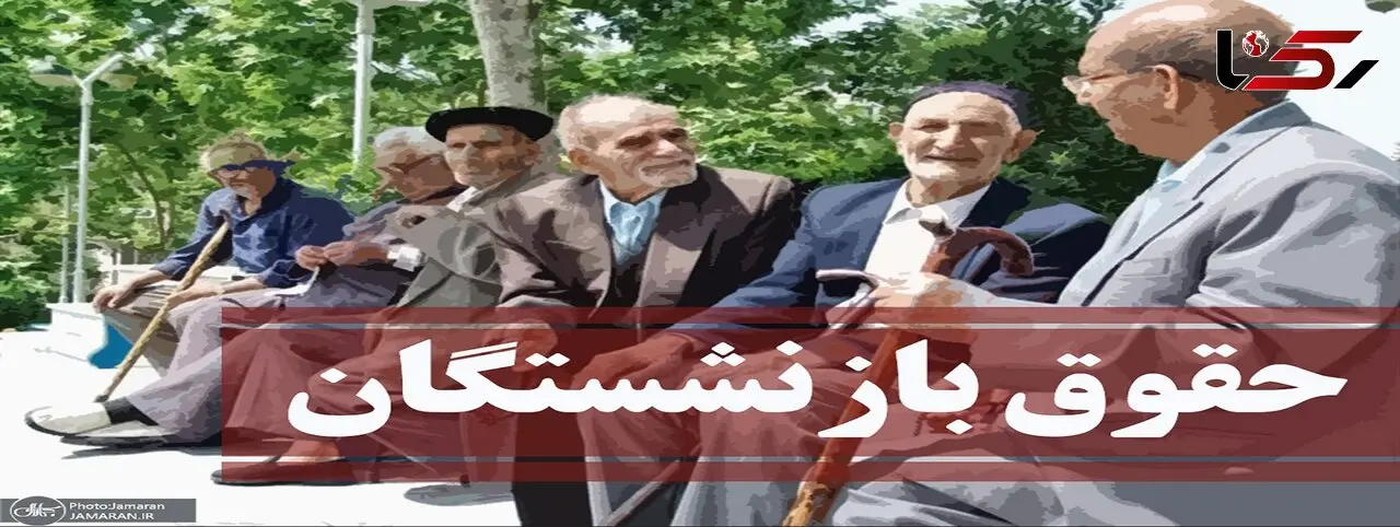 وعده وزیر اقتصاد به بازنشستگان در مورد خبرهای خوب از سهام و صندوق بازنشستگی