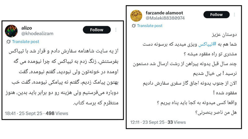 تیپاکس