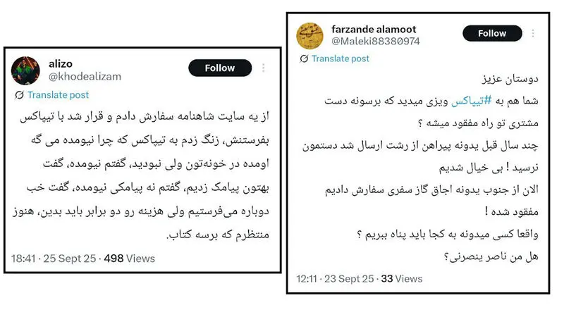 تیپاکس