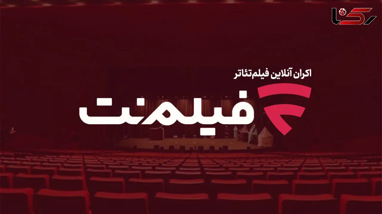فیلم نت با اکران آنلاین فیلم‌تئاتر به یاری اقتصاد تئاتر آمد