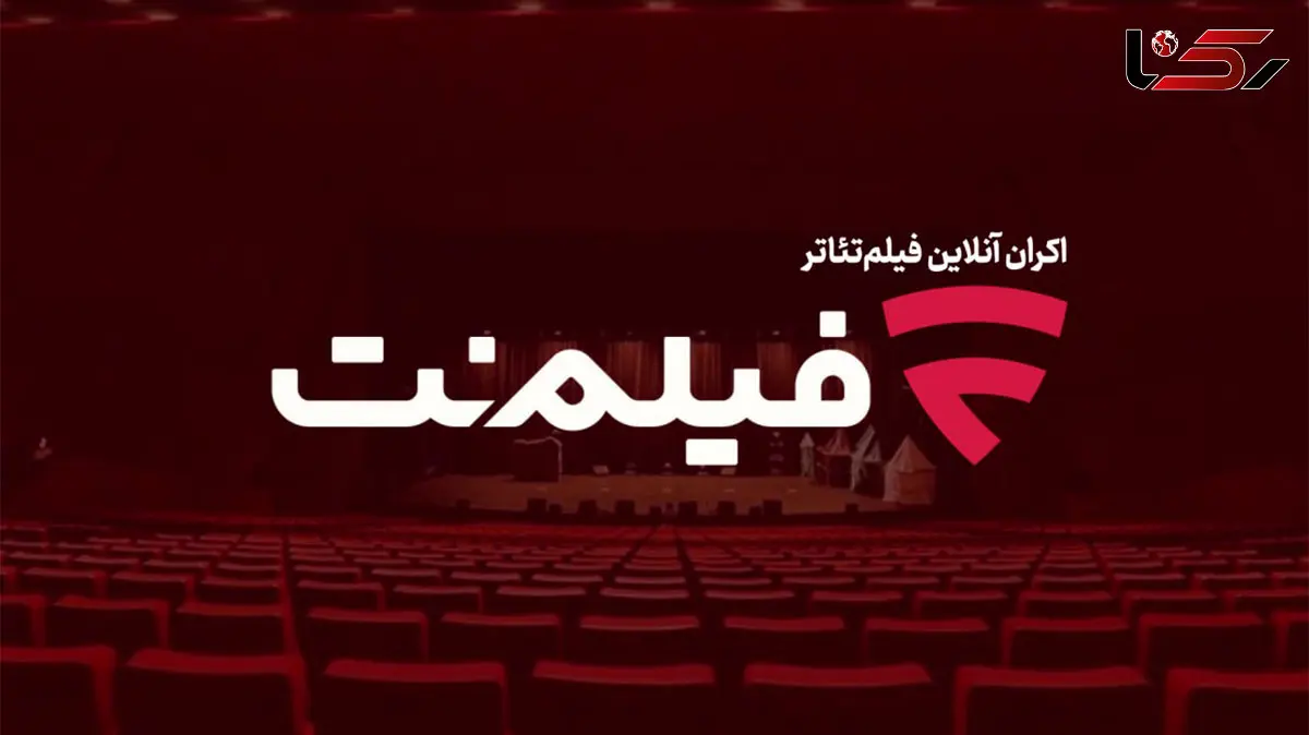 فیلم نت با اکران آنلاین فیلم‌تئاتر به یاری اقتصاد تئاتر آمد