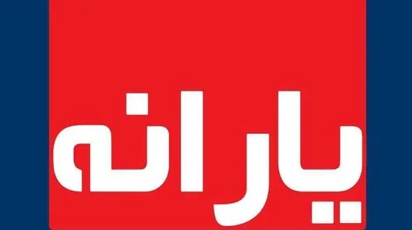 زمان واریز یارانه معیشتی مرداد ماه 1400 اعلام شد