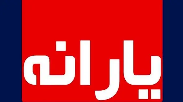 روش ثبت‌نام یارانه چیست؟ + جزئیات