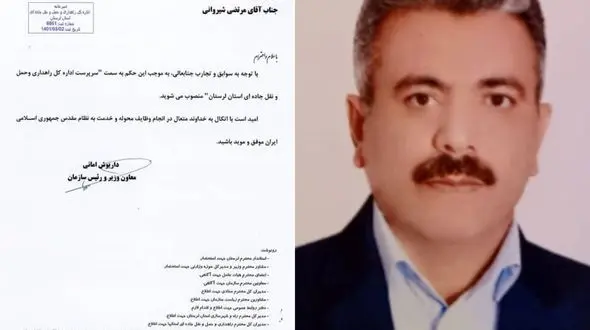 سرپرست اداره کل راهداری و حمل و نقل جاده ای لرستان منصوب شد 