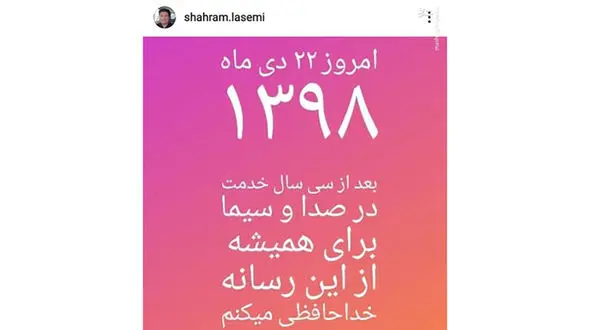 
تمسخر مدیر شبکه کودک درباره خداحافظی قلقلی +عکس
