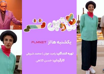 مهسا طهماسبی رقیب رامبد جوان شد با برنامه «کارناوال‌تر»