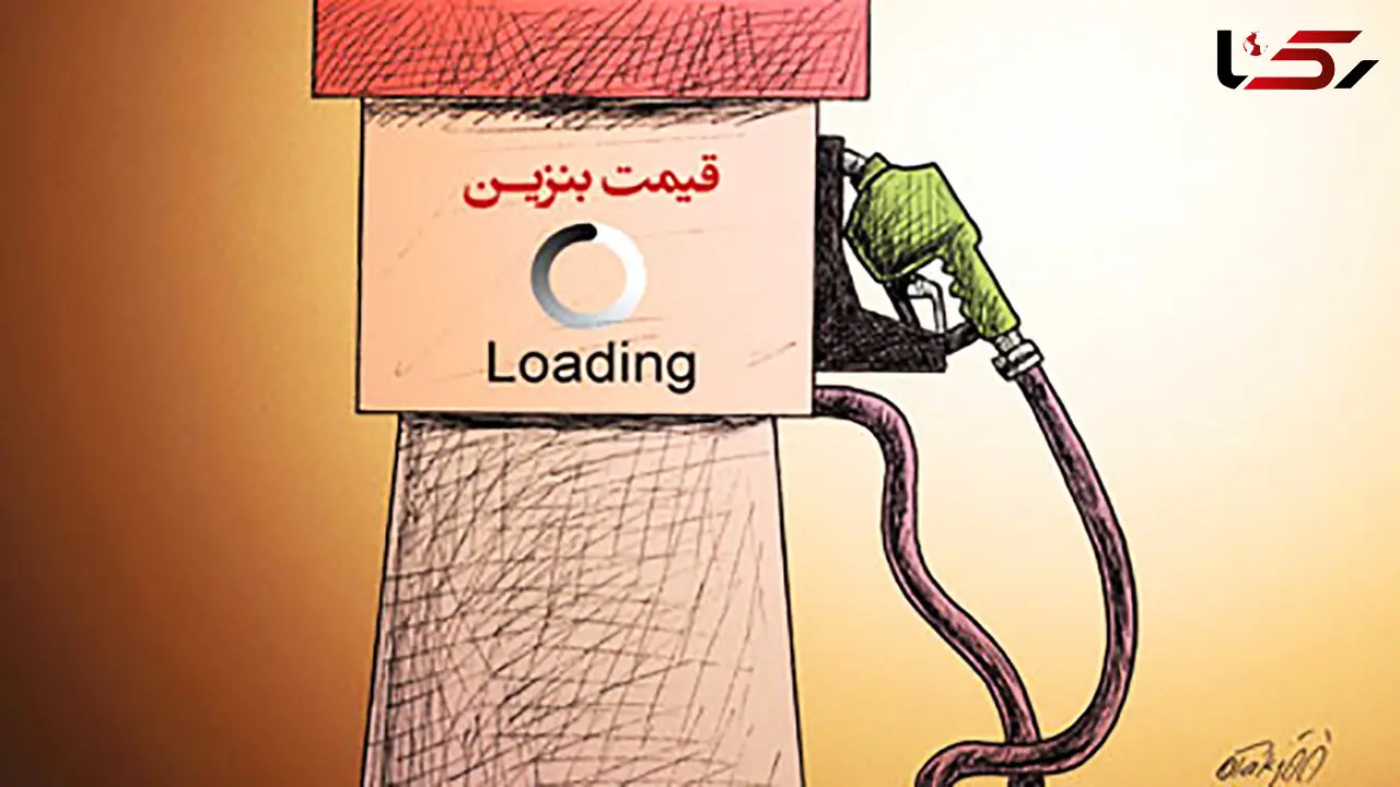 تایید تغییر قیمت بنزین توسط دولت پزشکیان / بنزین 3 نرخی می شود البته ابتدا برای این خودروها ... +فیلم