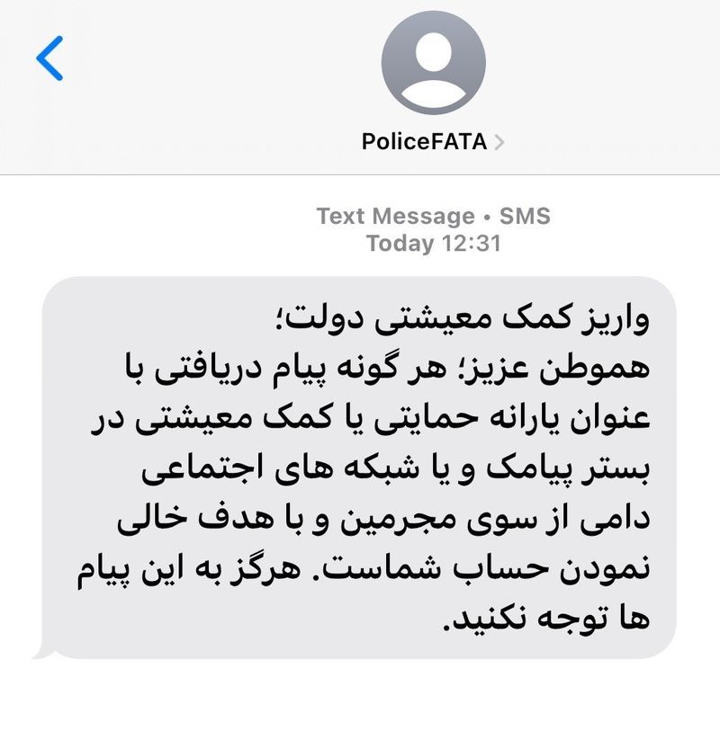 پیامک پلیس فتا