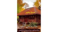 فال ابجد 5 بهمن