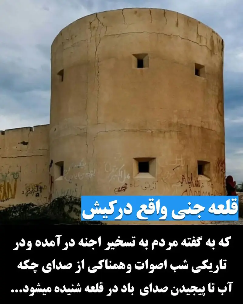 ترسناک ترین مکان های ایران