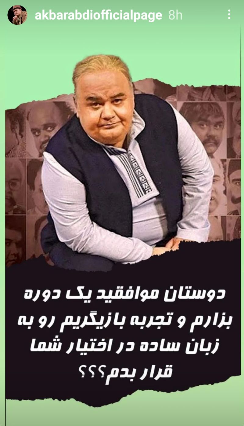 اکبر عبدی