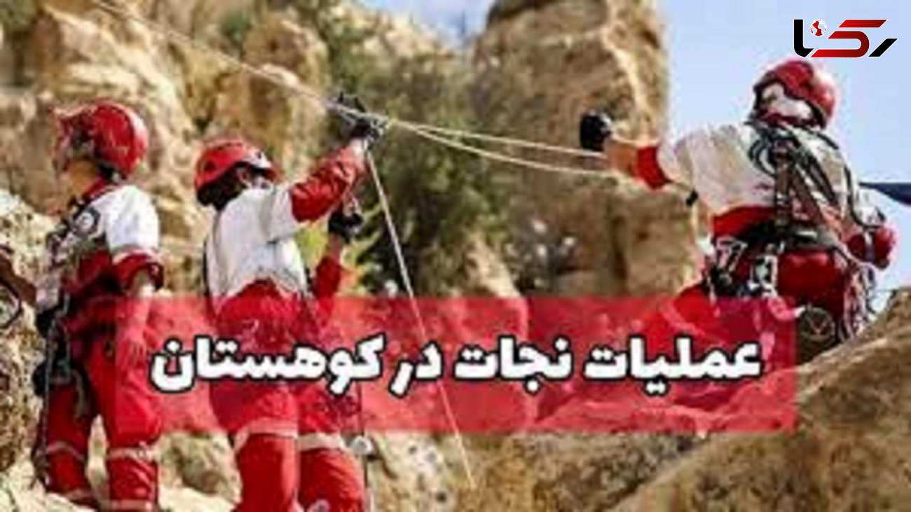 عملیات 8 ساعته نفسگیر جهت نجات مرد 65 ساله از ارتفاعات همدان