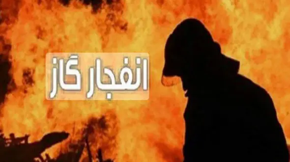 انفجار هولناک کپسول گاز در ارومیه / 2 مرد سوختند + جزییات