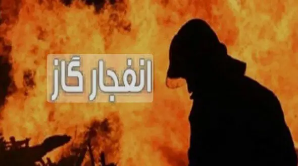 انفجار هولناک کپسول گاز در ارومیه / 2 مرد سوختند + جزییات