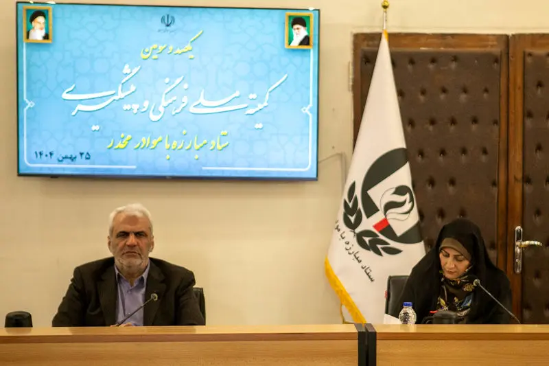  نشست کمیته ملی فرهنگی و پیشگیری