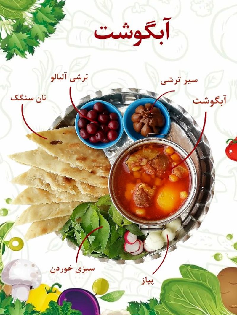 آبگوشت