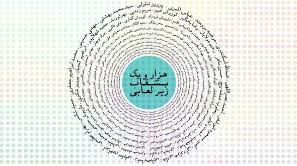 بشقاب هایی که توسط هنرمندان نقاشی شد /  از همایون شجریان تا لیلا حاتمی 