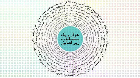 بشقاب هایی که توسط هنرمندان نقاشی شد /  از همایون شجریان تا لیلا حاتمی 