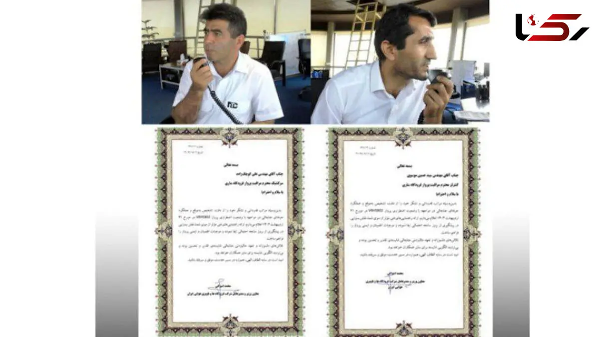 نجات معجزه آسای 140 مسافر توسط 2 کنترلر برج مراقبت فرودگاه ساری