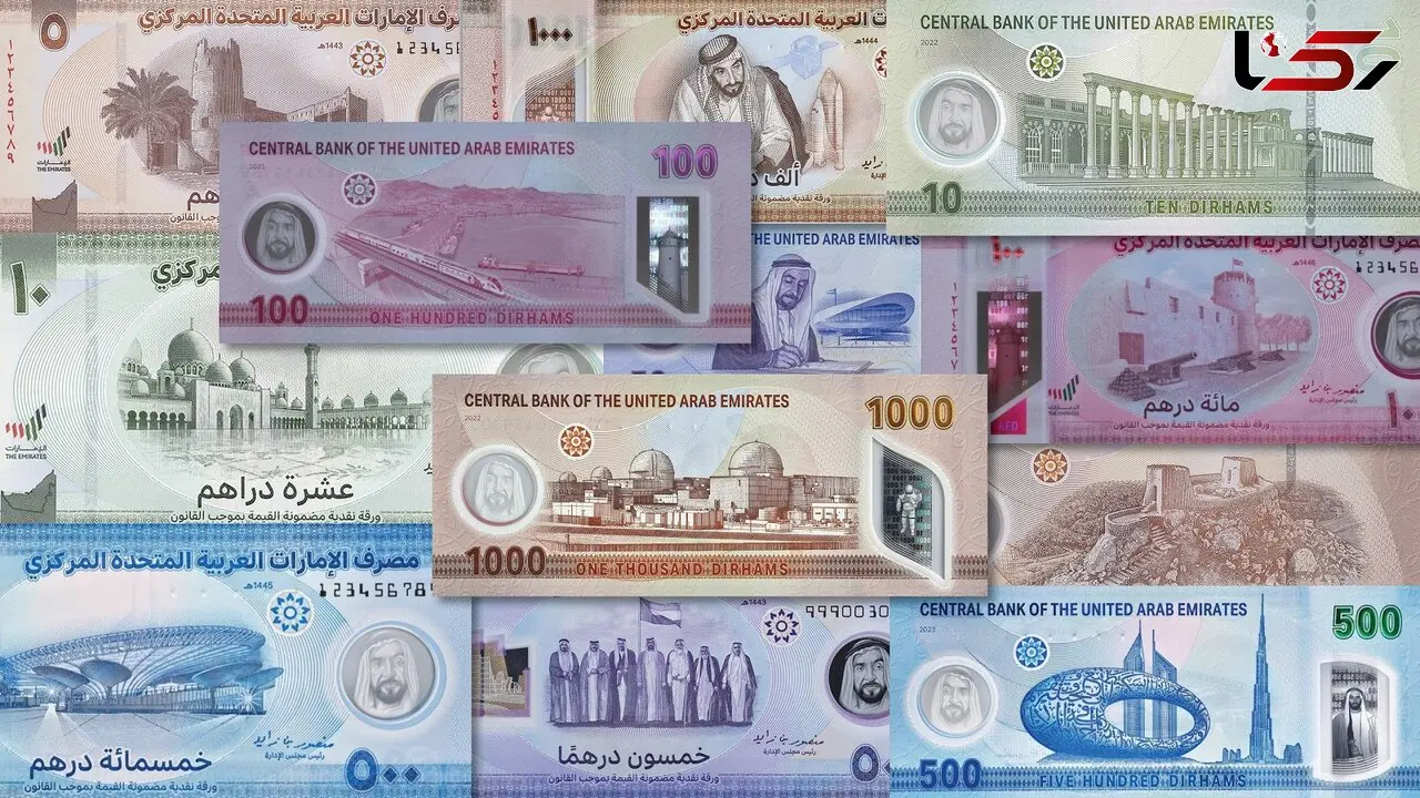 قیمت درهم امروز دوشنبه ۱۶ شهریور ۱۴۰۵
