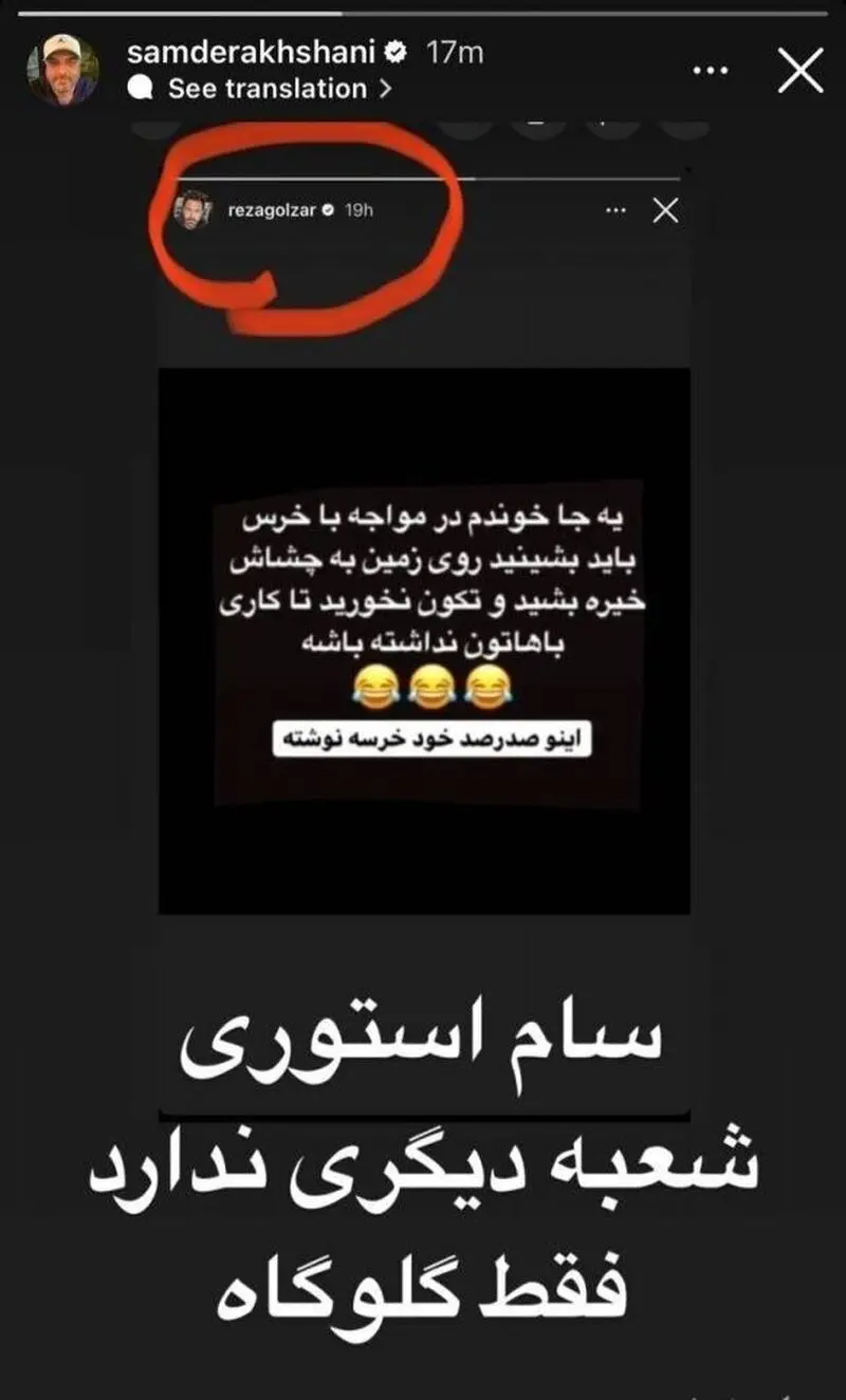 استوری سام درخشانی در اینستاگرام