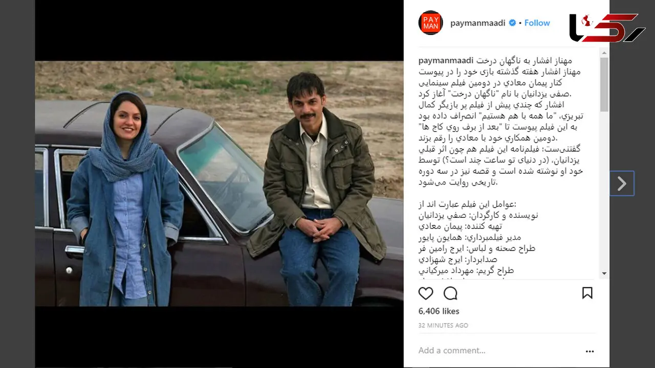 تیپ متفاوت پیمان معادی و مهناز افشار در یک فیلم جدید +عکس