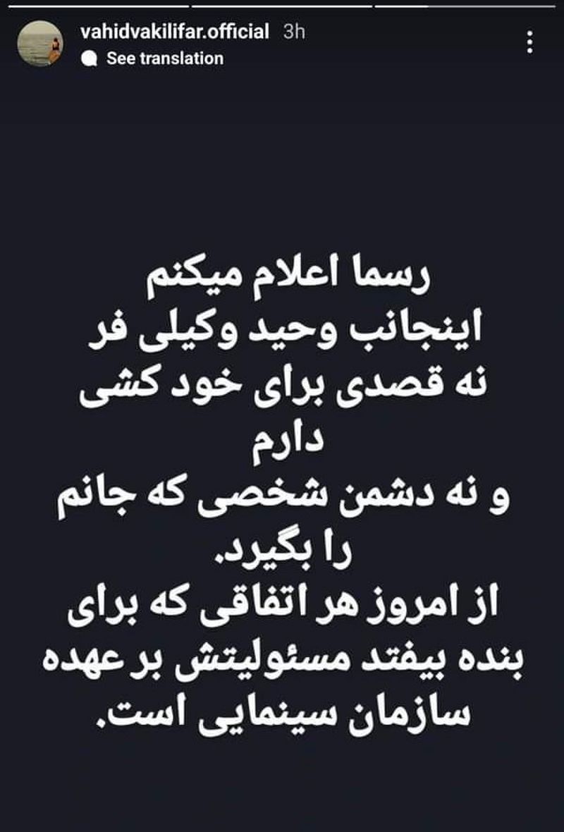 استوری وکیلی فر