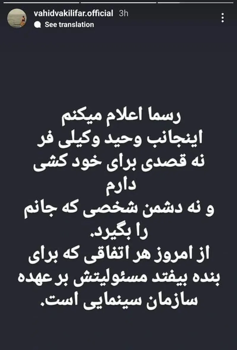 استوری وکیلی فر