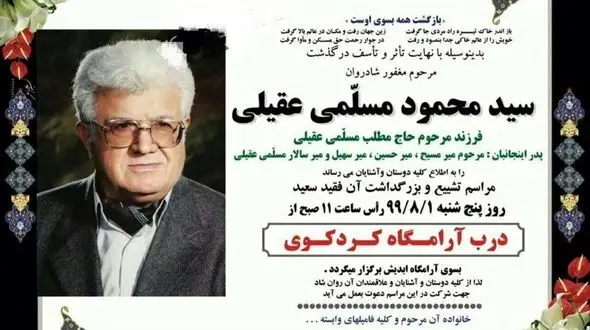 سالار عقیلی عزادار شد +عکس