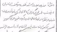 جریمه کننده آقای امام جمعه تقدیر شد! + سندی باورنکردنی