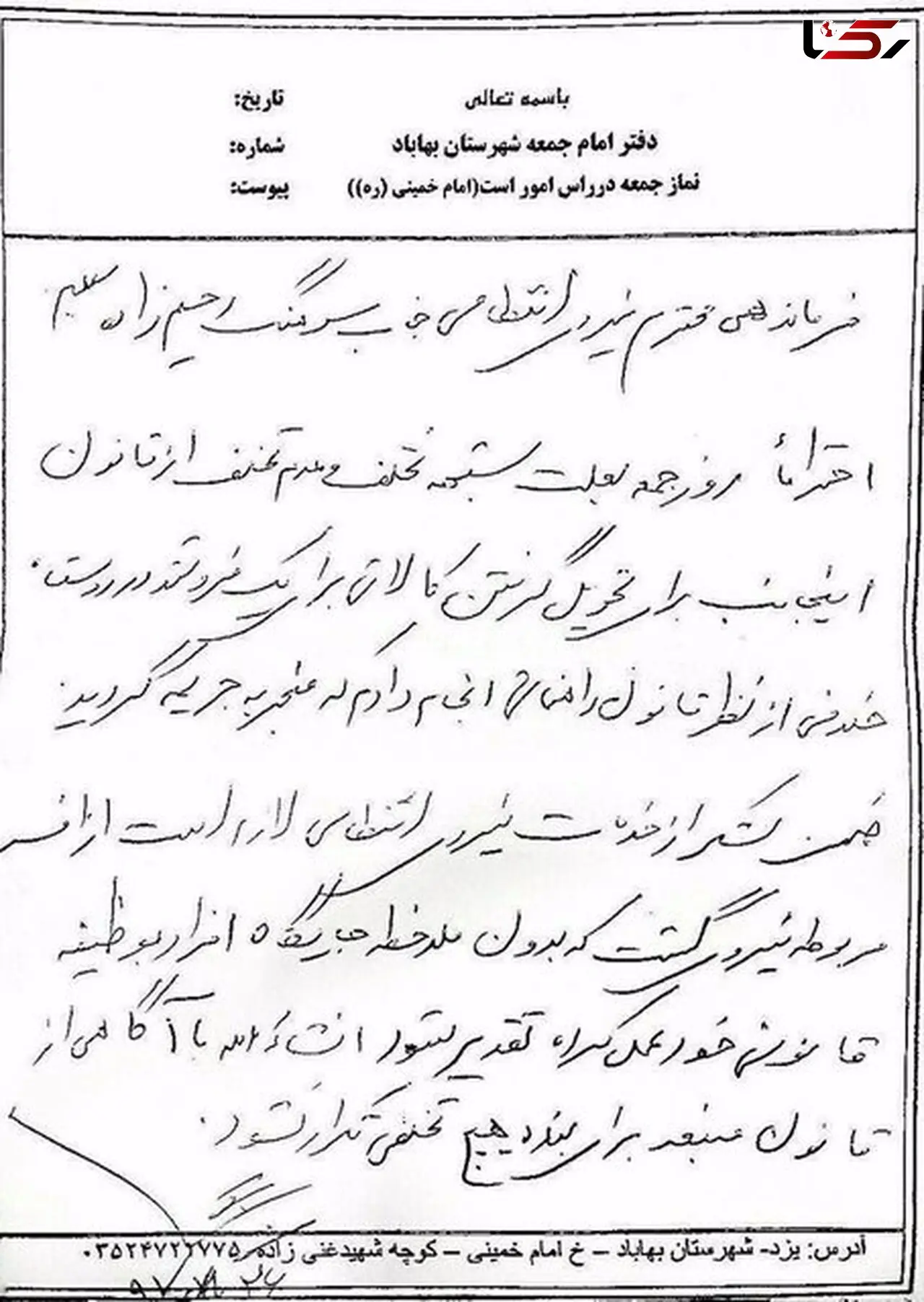 جریمه کننده آقای امام جمعه تقدیر شد! + سندی باورنکردنی