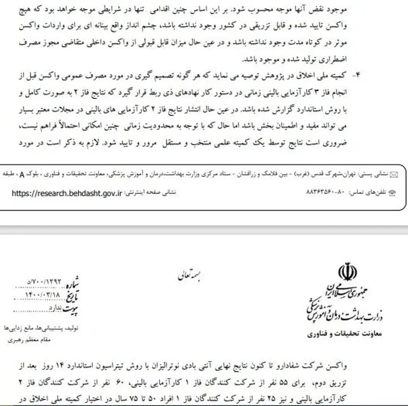 نامه معاون وزیر بهداشت به وزیر بهداشت 5