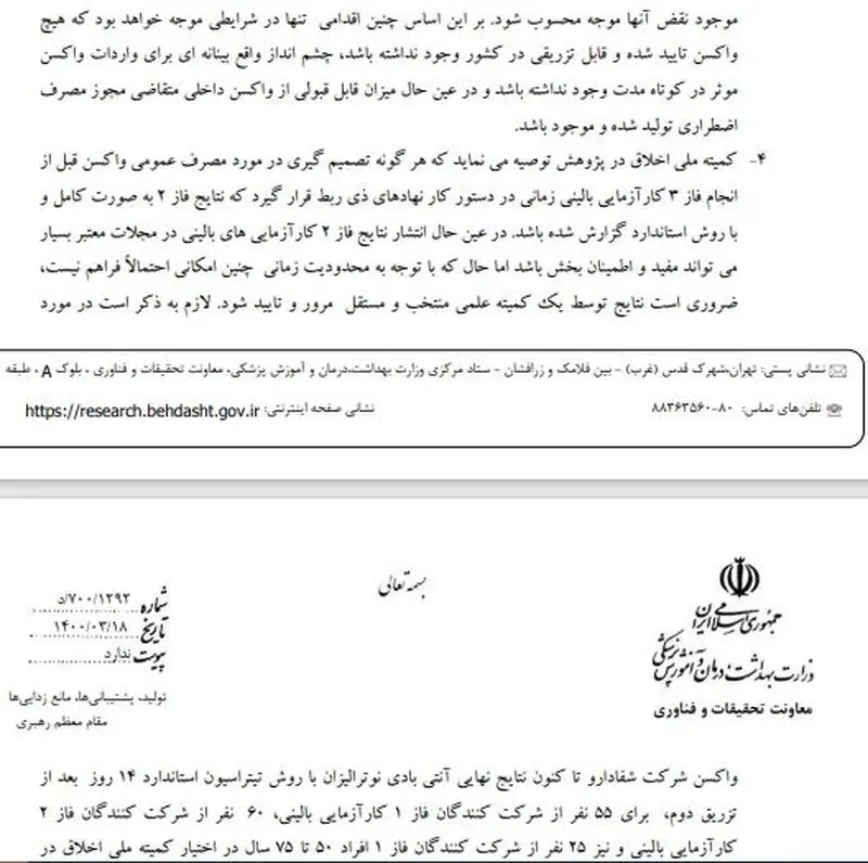 نامه معاون وزیر بهداشت به وزیر بهداشت 5