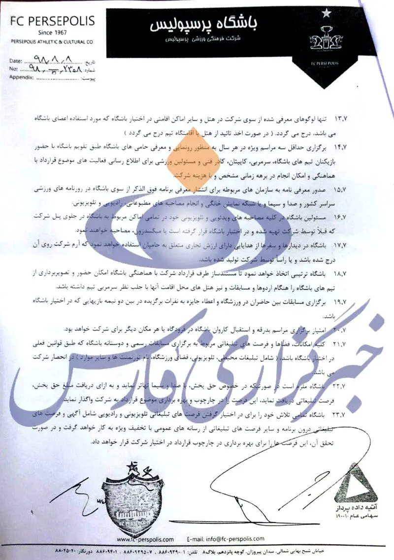 افشای قرارداد 5