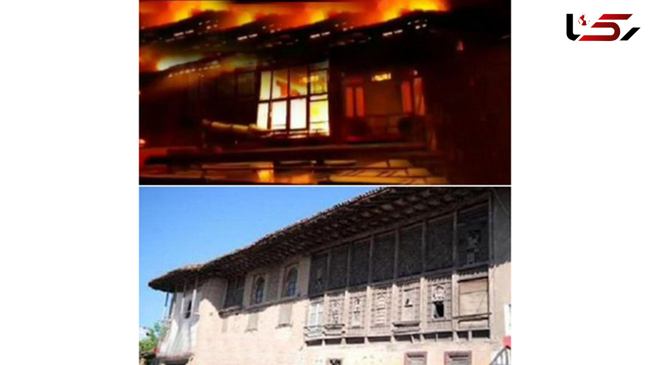 دستگیری عامل آتش‌سوزی خانه تاریخی دریابیگی