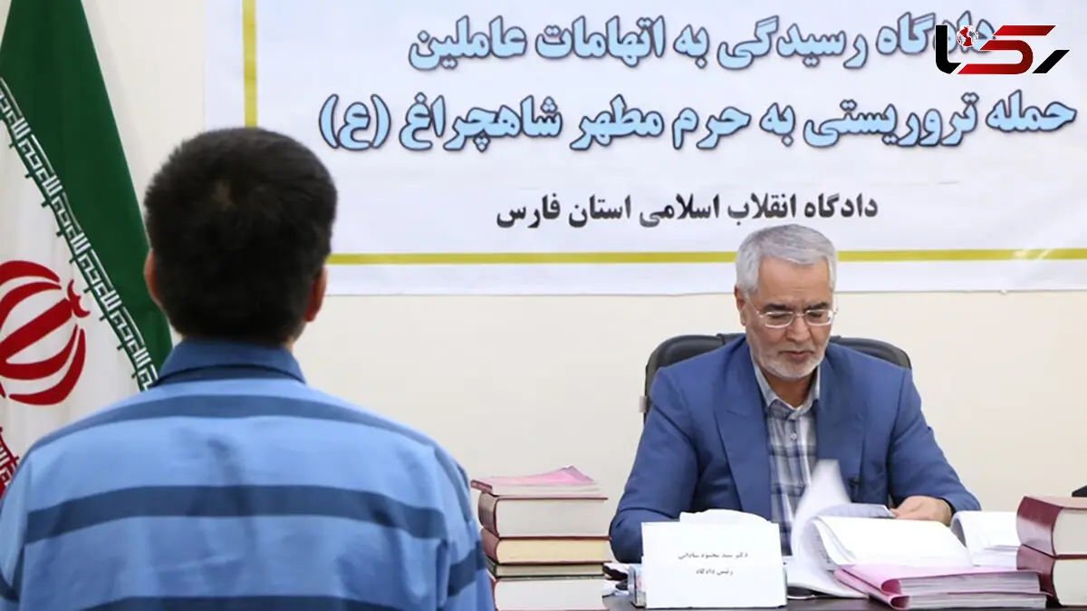 در جلسه دادگاه اقدام  تروریستی شاه چراغ چه گذشت |+ جزئیات