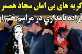 فیلم/ مراسم ختم آزاده نامداری با گریه های دردناک همسرش هنگام دیدن میز عزا، اشک حاضران را درآورد!/ روحش شاد...