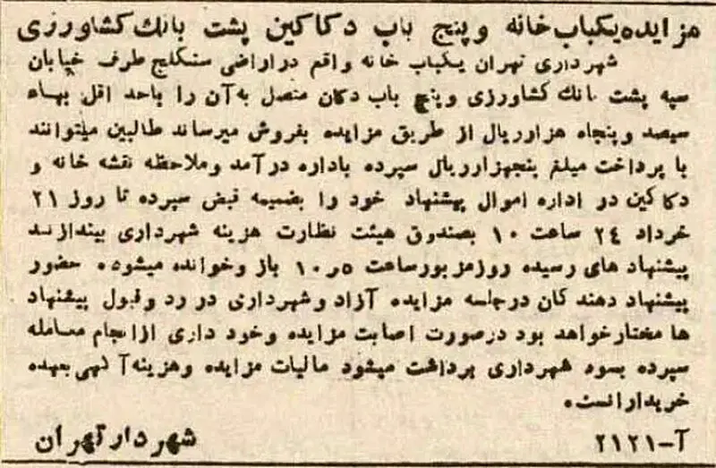 آگهی فروش ملک