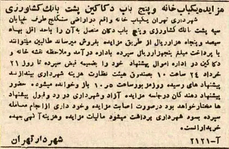 آگهی فروش ملک