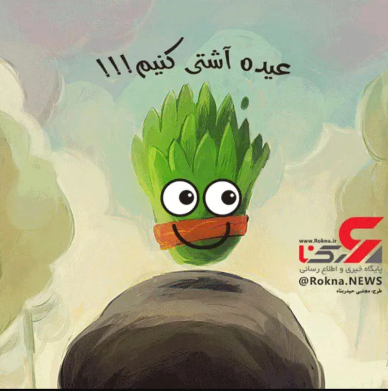 استکیر جدید نوروز