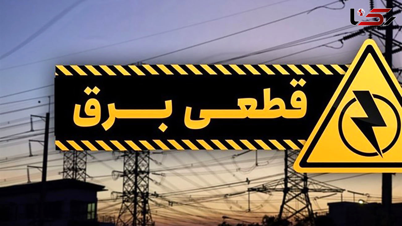 برق 70 دستگاه اداری در تهران قطع شد