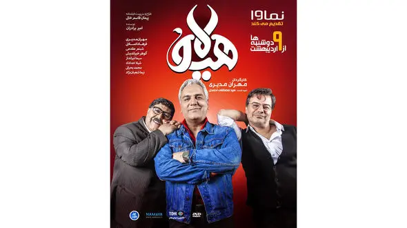 «شبهای مافیا» تمام شرکت کنندگانش را شناخت/ محمدرضا علیمردانی لیدر بازی شد