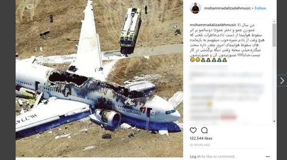 حادثه تلخ هوایی که برای خانواده خواننده مشهور اتفاق افتاد 
